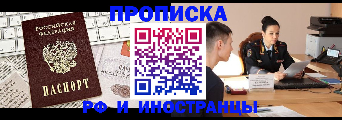 прописка для военкомата в Реже